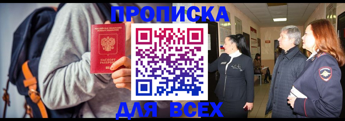 где прописаться в Гуково