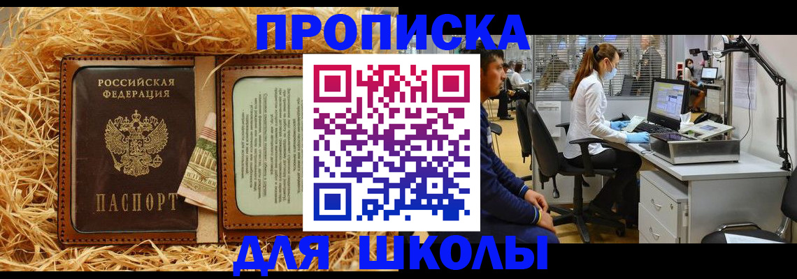 прописка для работы в Гуково