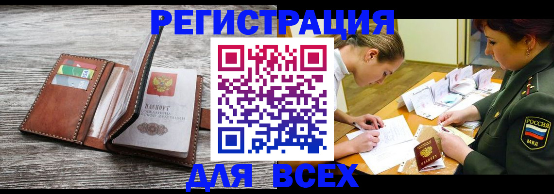 прописка для школы в Гуково